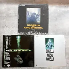 ゴジラシリーズの映画作品のレーザーディスク（LD）3本セットです