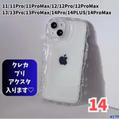 iPhone14クリアケース ぷくぷく アクスタ プリ 透明