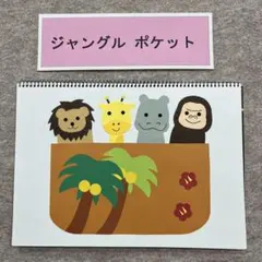 スケッチブックシアター　ジャングルポケットのサムネイル