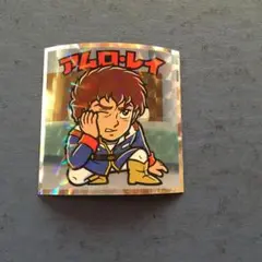 ビックリマンシール　機動戦士ガンダムマン　アムロ・レイ