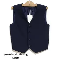 グリーンレーベル ジレ ベスト キッズ ネイビー 120cm 入学式 新品