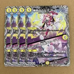 神判のカルマ コットン カルマコットン ジャッジ水晶チャージャー 4枚