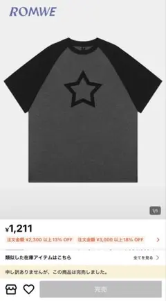 ROMWE ラグランTシャツ スタープリントのサムネイル