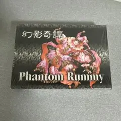 幻影奇譚　カードゲーム　麻雀　Phantom Rummy