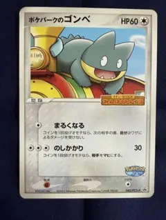 ポケパークのゴンベ PCG ポケパーク