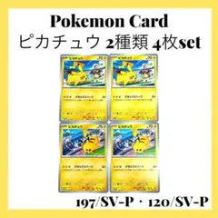 ポケモンカードゲーム【ピカチュウ】2種類 4枚set