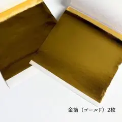 【匿名配送】金箔シート2枚セット
