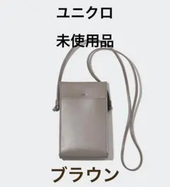 ユニクロ　レザータッチミニツールショルダーバッグ ブラウン