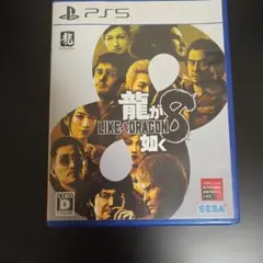 PS5 龍が如く8