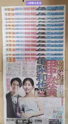 日刊スポーツ ６月30日13部 亀梨和也 田中みな実のサムネイル
