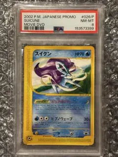 し*影様 スイクン PROMO P - eプロモカード 026/P PSA8のサムネイル