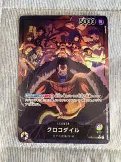 ワンピースカード クロコダイル リーダーパラレルのサムネイル