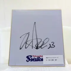 CX54コレクション品✨ヤクルトスワローズ 青木宣親選手 直筆サイン 色紙のサムネイル