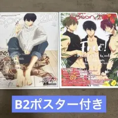 Free! spoon.2Di vol.42/vol.52 2冊セット