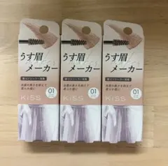 ⭐︎KiSS うす眉メーカー 01 ピンクベージュ 3個セット⭐︎のサムネイル