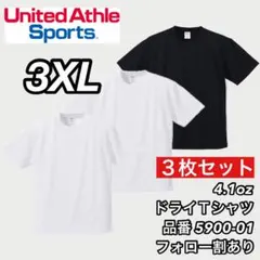 新品未使用 ユナイテッドアスレ 4.1ozドライ半袖無地Tシャツ 白黒3枚3XL