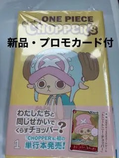【新品・プロモカード付】ONE PIECE CHOPPER'S