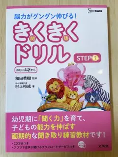 【新品未使用】きくきくドリル STEP1 シグマベスト　文英社のサムネイル