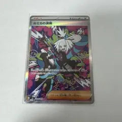 ホミカの演奏 SAR 119/083 ポケモンカード