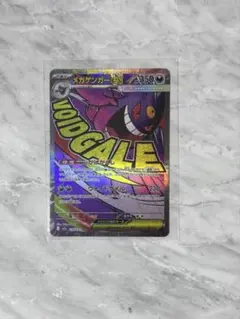 ポケモンカード　メガゲンガーex MA メガドリーム