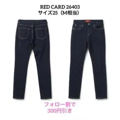 ⭐︎美品⭐︎ RED CARD 26403 スリムテーパード デニム 25のサムネイル
