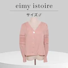 美品 eimy istoire エイミーイストワール ブラウス 長袖 レース切替