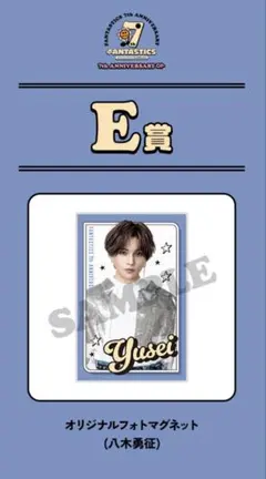 2025年最新】八木勇征の人気アイテム - メルカリ