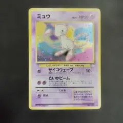 ミュウ ★ 第3弾拡張パック 化石の秘密　ポケモンカード