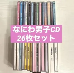なにわ男子 シングル アルバム CD 26枚セット まとめ売り
