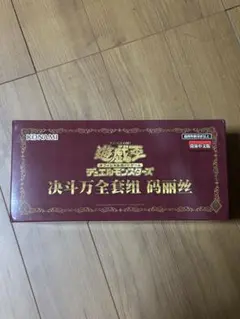 遊戯王 マリス デュエル万全セット 中国大会 中国限定 アジア - メルカリ