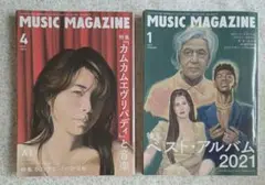 ミュージックマガジン　２冊