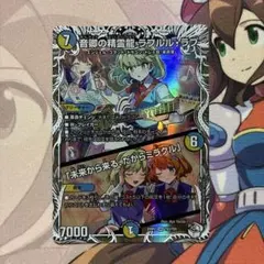音卿の精霊龍ラフルルラブ キャラプレミアムトレジャー ドラゴン娘のサムネイル