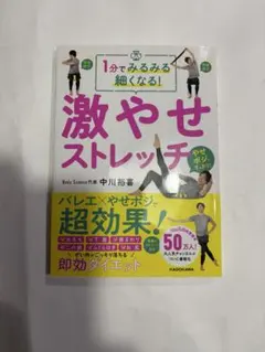 1分でみるみる細くなる! 激やせストレッチ