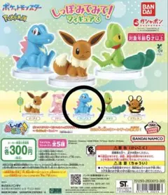 ポケモン しっぽみてみて フィギュア3 ワニノコ