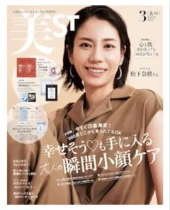 美ST2026年3月号　付録