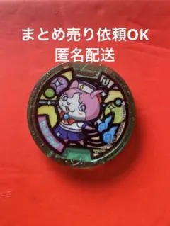 妖怪ウォッチ　妖怪メダル　 セーラーニャン