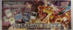 スカーレット＆バイオレット デッキビルドBOX 黒炎の支配者