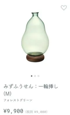 Sghr Hacoa みずふうせん 一輪挿し M フォレストグリーン