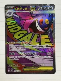 2026年最新】メガゲンガーex maの人気アイテム - メルカリ