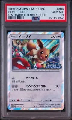 PSA10】イーブイ プロモ フレンドリィショップ - メルカリ
