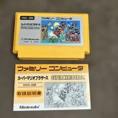 スーパーマリオブラザーズ　説明書付　ファミコン