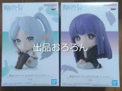 葬送のフリーレン おすわりフィギュア 2体セット