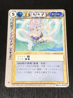 モンスターコレクションTCG「白蛇姫アンドロメダVF（初版）」極稀（♧） モンスターコレクションTCG「白蛇姫アンドロメダ（初版）」極稀