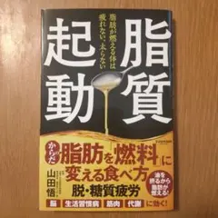 脂質起動