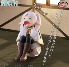 葬送のフリーレン フリーレン フィギュア うお〜ん 新品未開封 箱付き
