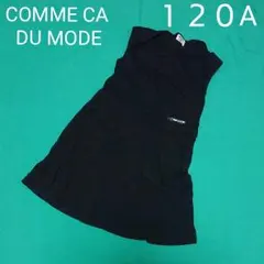 １２０A　COMME CA DU MODE 黒 ワンピース 愛用品