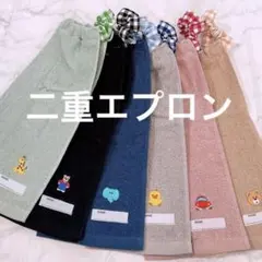 二重エプロン 動物 車 6枚 タオルエプロン おりこうエプロン お食事エプロン