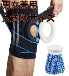膝サポーター アイスバッグ セット 大きめ 膝固定 登山 調整可能 男女兼用