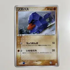 ポケモンカード ノズパス 001/015