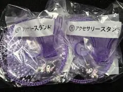 クロミくじ⭐︎未開封⭐︎アクセサリースタンド2つセット